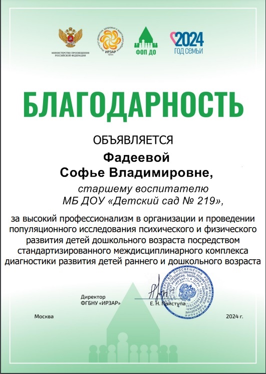 Фадеева С.В..jpg